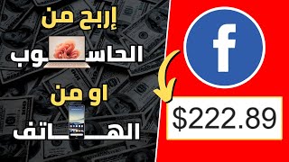 طريقة مثبتة لربح 222$ من التسويق بالعمولة | الربح من الانترنت للمبتدئين