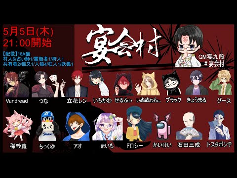 【#宴会村】『18A猫村』Vandread視点　2022/5/5【VTuber】