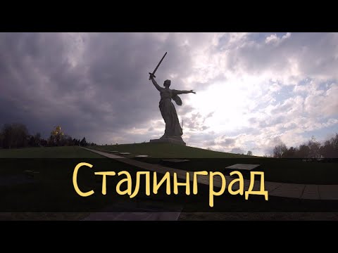 Видео: Свещено място: Мамаев Курган - Алтернативен изглед