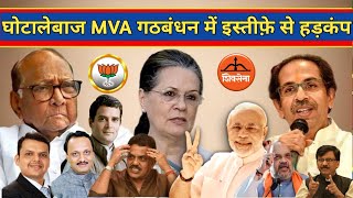 ShivSena Big Decision To Resign MVA Alliance & Go With BJP PM Modi NCP Sharad Pawar Congress Crisis