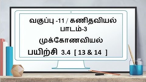 11th Maths Tamil Medium Exercise 3.4 Sum 13 & 14