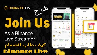 Binance Live Earn from live broadcasting ربح من البث المباشر بينانس شرح جديد كيف تربح عملات رقمية