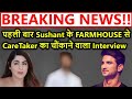 Breaking news!! Pehli baar Sushant ke Farhmouse se CareTaker ka Chaukane wala Interview