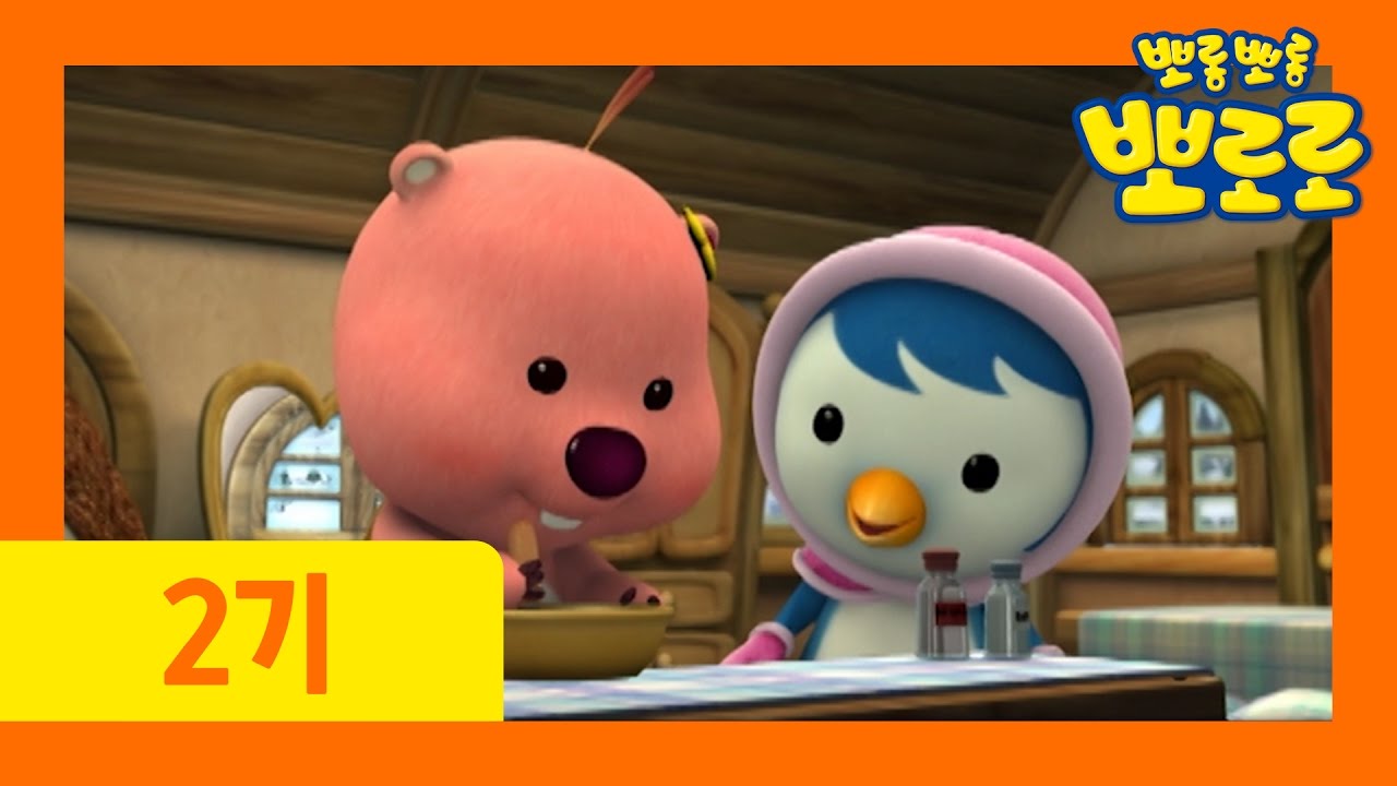 [뽀로로 2기] #28 요리는 어려워