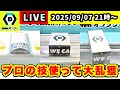 【生配信】クレーンゲームで役立つ取り方を解説します！[DMMオンクレ] #クレーンゲーム #ufoキャッチャー #shorts #pr