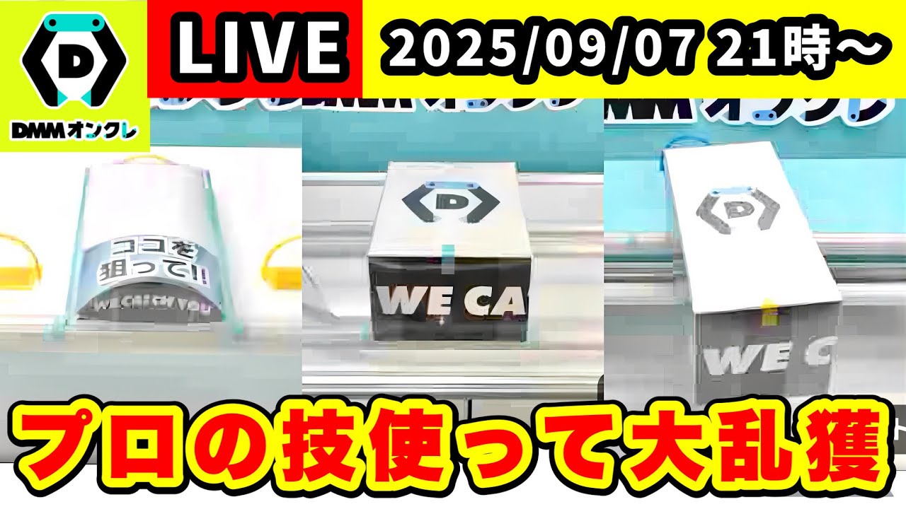 【生配信】クレーンゲームで役立つ取り方を解説します！[DMMオンクレ] #クレーンゲーム #ufoキャッチャー #shorts #pr