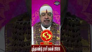 மீன ராசி புத்தாண்டு பலன் 2024 New Year Meenam Rasi Palan Tamil | Pisces BhairaVGuruji astrology