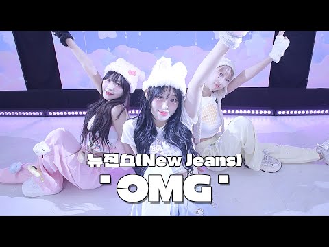 러블리 끝판왕 등장💗 분위기 자체가 OMG #뉴진스 #omg