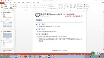 01 21 Java语言基础关键字的概述和使用 rec