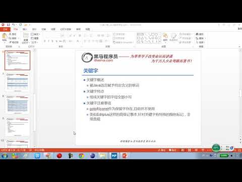 01 21 Java语言基础关键字的概述和使用 rec