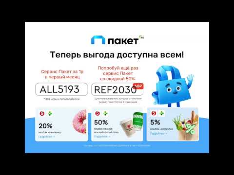 Верните себе выгоду сервиса Пакет со скидкой 50%