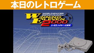 PS1】本日のゲームはこちら！『ワールドサッカー 実況ウイニング
