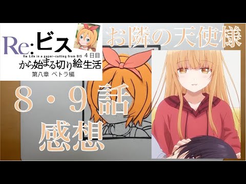 【独占欲】お隣の天使様8・9話の感想！