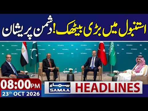 R-4 Meeting in Istanbul | Pakistan, Saudi Arabia, Turkiye & Egypt | 8 PM News Headlines | Samaa TV
