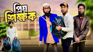 পরয শকষক L Prio Shikhokh L Bangla Emotional Video L Jibon Is Back