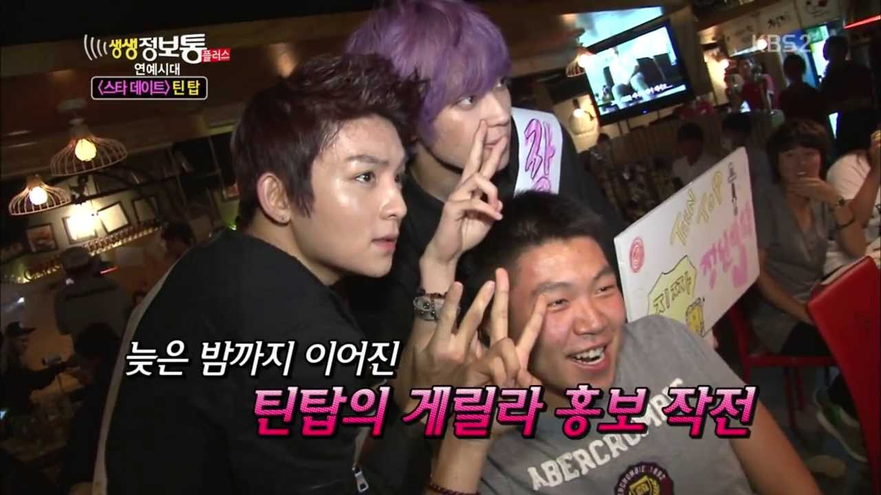 130903 생생정보통 스타데이트 틴탑