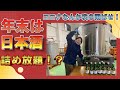 年末限定企画！！ 初の試みをやります！ 日本酒好きのあなた！必見