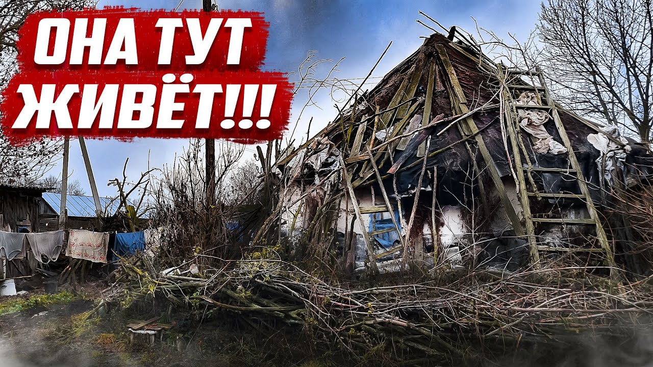 Как она там живёт? | Орловская обл. Покровский район, д.Башкатово