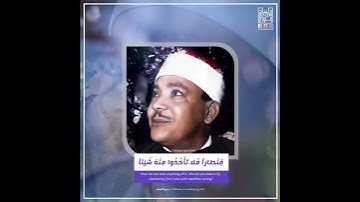 الشيخ عبدالباسط رحمه الله / سورة النساء .