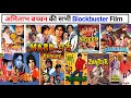 Amitabh bachchan all blockbuster movie box office collection  amitabh bachchan all film