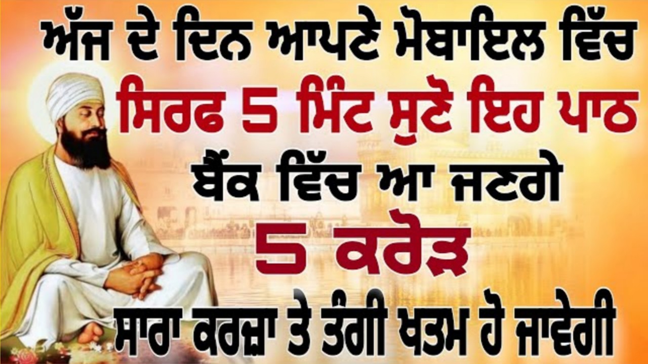 ਇਕ ਕੁੜੀ ਨੂੰ ਮਿਲੀ 30 ਕਰੋੜ ਦੀ ਖੁਸ਼ਖਬਰੀ ਉਹ ਇਹ ਸ਼ਬਦ ਸੁਣਦੀ ਸੀ ਤੁਸੀਂ ਵੀ ਸੁਣਕੇ ਦੇਖੋ #kirtan #youtube #wmk