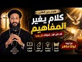 أسرار العهد القديم في حوار مؤثر مع أبونا لوقا ماهر