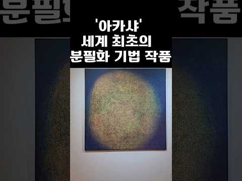 강우태 화백 ㅡ 분필화 전시회 in 공백공유