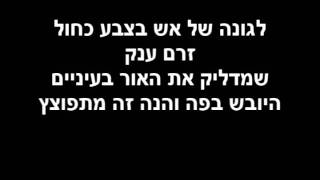 Miniatura del video "מרסדס בנד מיכלי מילים"