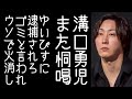 【NoBorder|三崎優太|マンジャロ】溝口勇児がゆいぴすに「早く逮捕されろ」と言われ必死に火消しするが、裏でまた脅迫していたことが暴露される【改憲君主党チャンネル】