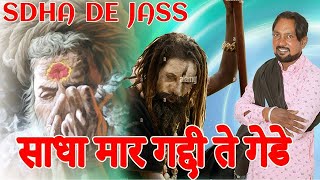 MUNDRA NA PAAMI 2024 NEW PEERA DE JASS II 𝗞𝗮𝘀𝗵𝗺𝗲𝗲𝗿 𝗦𝗶𝗱𝗵𝘂 #peeradejass #dharmik #peerkotlewala