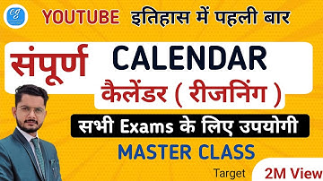 Calendar Master Class Reasoning | Calender Reaoning Trick in Hindi | Calender | Competition Guru