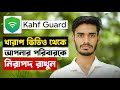 অনলাইনে নিরাপদ থাকার জন্য এই এপটিই যথেষ্ট | Kahf Guard