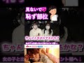 女子の本音 #shorts #恋愛 #モテる男子 モテる男子の特徴あるある