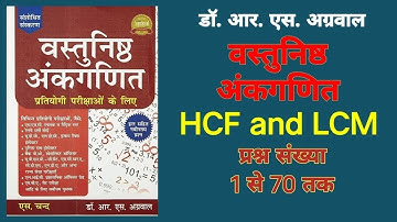 LCM & HCF by RS Aggarwal| Q 1 to 70