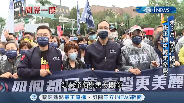 经国牌还打得下去？洪秀柱会见中国政协主席汪洋 承诺加速推动"两岸和平统一大业"  绿委怒批:政治版黄安｜【台湾要闻】20220207｜三立iNEWS - 天天要闻