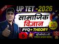 UPTET 2026 Social Science | सामाजिक विज्ञान के Most Important Questions | SST Complete तैयारी 🚀