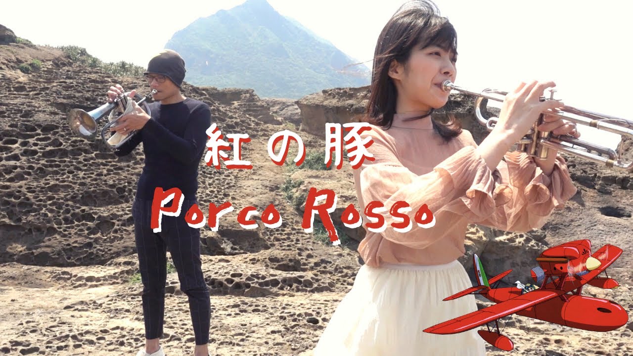 紅豬【時光一去不復返】帰らざる日々 Porco Rosso Trumpet Duet｜Feat. 夏威夷