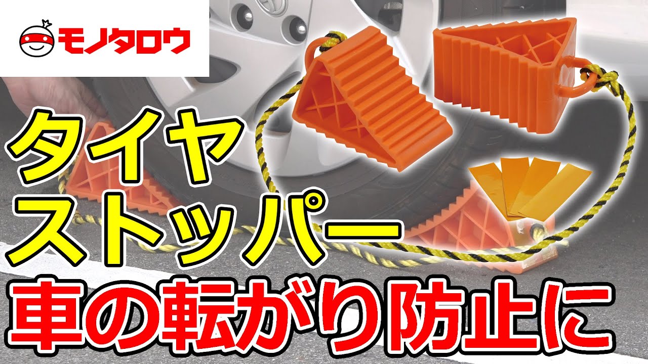 ポイント10倍 大橋産業 4tトラック対応 軽 No 2252 普通車 紐付き ゴム製タイヤストッパー Bal Rv車 駐車