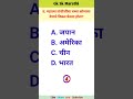 #shorts | shorts feed | youtube shorts | gk questions | gk sk marathi