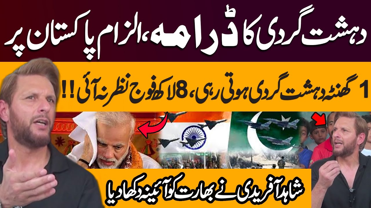 Pahalgam Attack | 800K Troops Vanish During Attack | Shahid Afridi Exposes India’s Drama