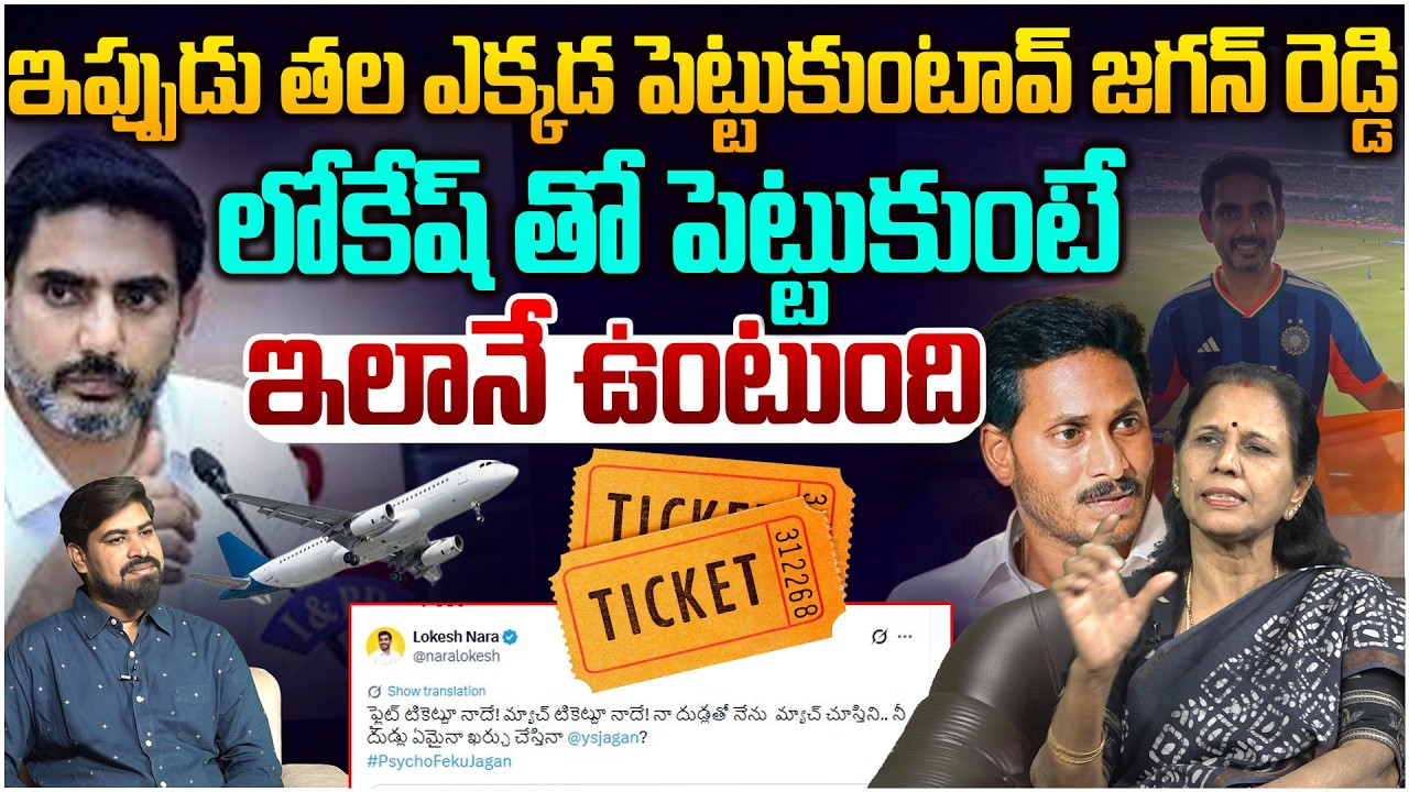 ఇప్పుడు తల ఎక్కడ పెట్టుకుంటావ్ జగన్ Dr Durga Vadlamani On YS Jagan Comments on Nara Lokesh