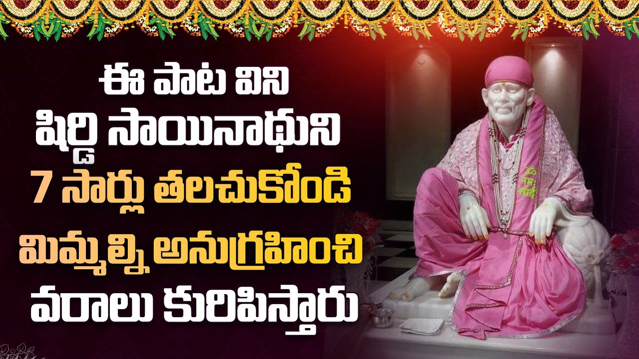 Shirdi Sai Baba Chalisa in Telugu Shirdi Vasa Sai Prabho Sri Shirdi