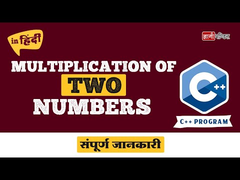 C++ Program to Multiply two Numbers