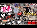 【Z550FX】大型バイク女子❤️赤いFXに憧れて🏍️✨メッキマフラー装着‼️《MISTY管64手曲》