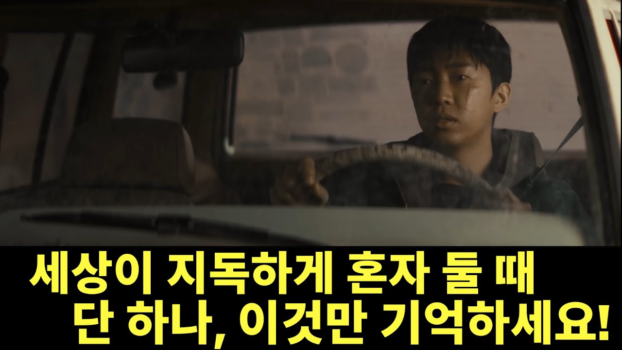 세상이 지독하게 혼자 둘 때, 단 하나만 기억하세요! (조남희 교수의 가사 해설)