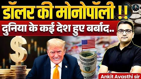 The reign of the dollar | International monopoly of the U.S. dollar | Explained By Ankit Avasthi Sir