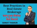 Safeguarding & Recovering Your brokerage | Best Practices in Real Estate Brokerage - Sanat Thakur