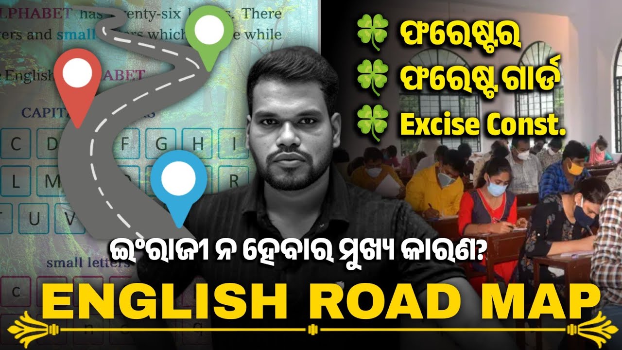 English Road Map! Forester, Forest Guard, Excuse Constable | କେଉଁଠାରୁ ଆଉ କେମିତି ଆରମ୍ଭ କରିବ ?