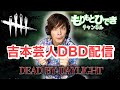 【DBD】なんか集まってるらしいね【デッドバイデイライト】