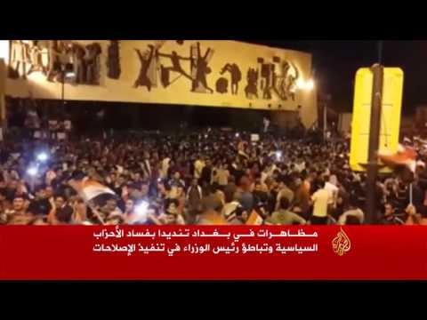 مظاهرات في بغداد تنديدا بـ"فساد الأحزاب"
